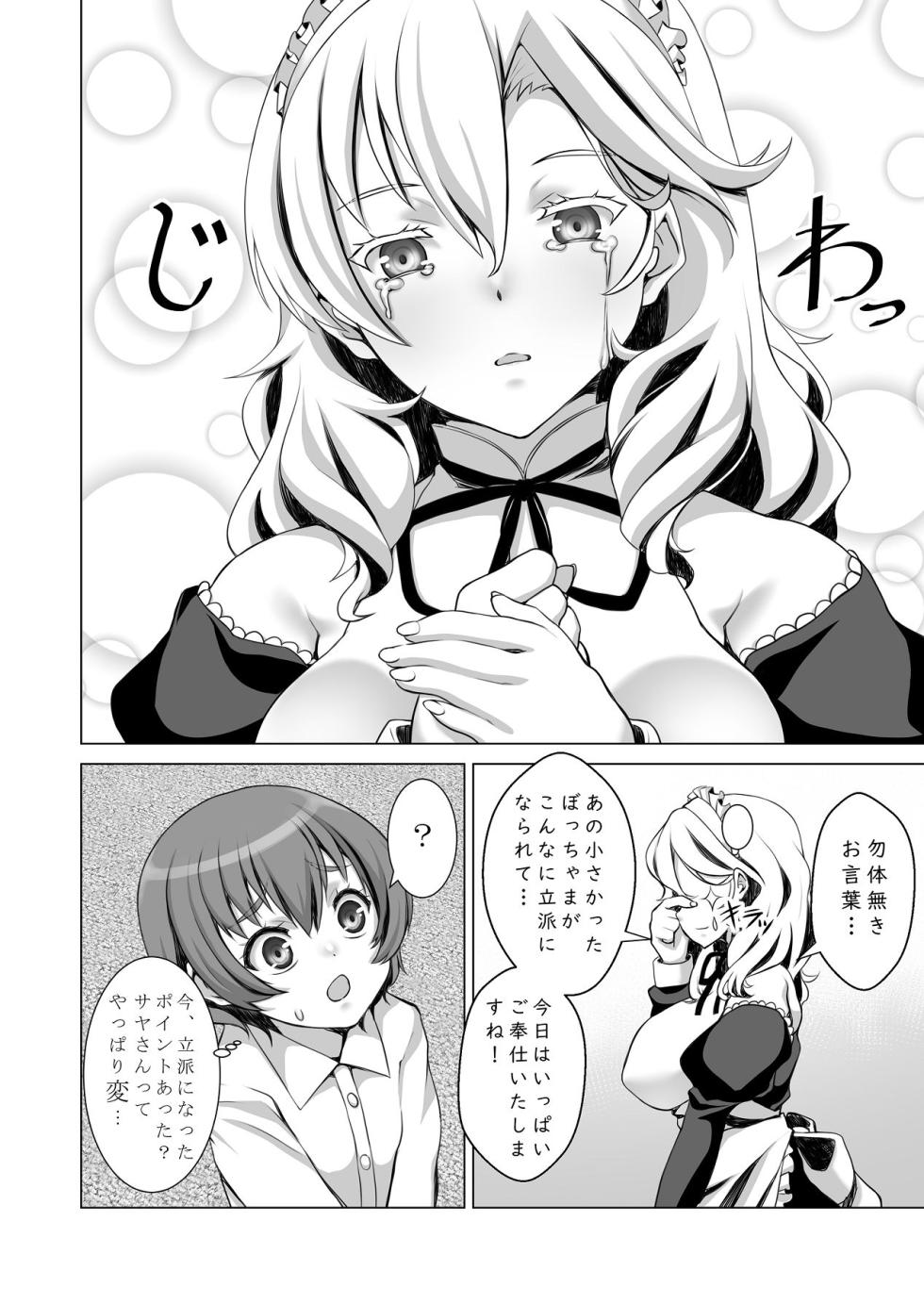 [Shiromitsuya (Shiromitsu Suzaku)] Uchi no Maid-san wa Chotto Hen - Page 17