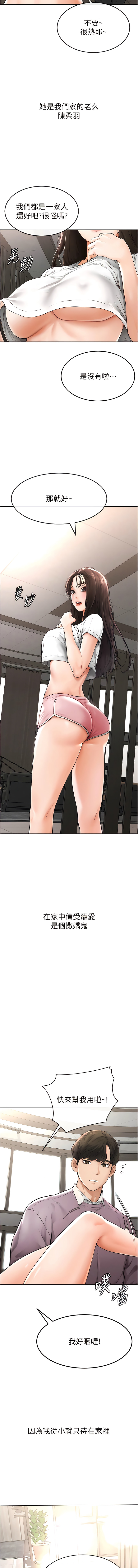 [家和万事兴 | 家和萬事興 & 甘蔗 &金世兰 | 金世蘭 ] 继母与继姐 | 繼母與繼姐 1-99 [Chinese] [Ongoing] - Page 25