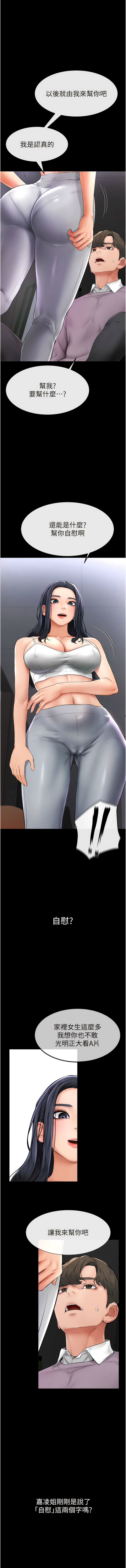 [家和万事兴 | 家和萬事興 & 甘蔗 &金世兰 | 金世蘭 ] 继母与继姐 | 繼母與繼姐 1-99 [Chinese] [Ongoing] - Page 30