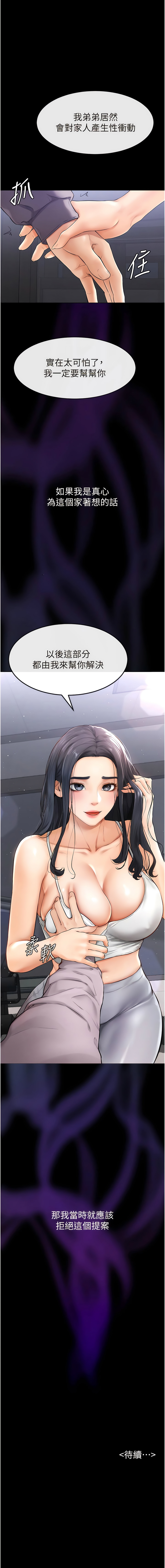 [家和万事兴 | 家和萬事興 & 甘蔗 &金世兰 | 金世蘭 ] 继母与继姐 | 繼母與繼姐 1-99 [Chinese] [Ongoing] - Page 31