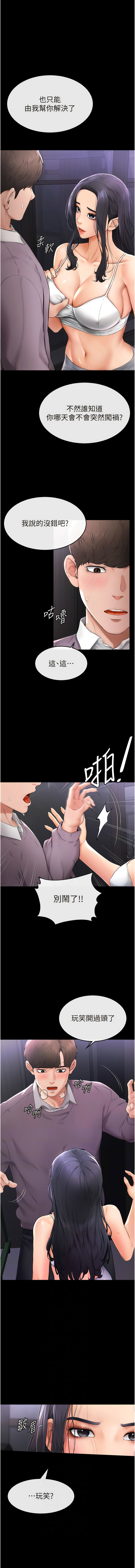 [家和万事兴 | 家和萬事興 & 甘蔗 &金世兰 | 金世蘭 ] 继母与继姐 | 繼母與繼姐 1-99 [Chinese] [Ongoing] - Page 33