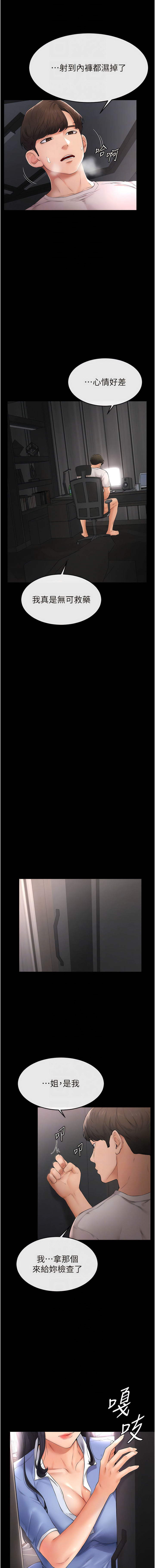 [家和万事兴 | 家和萬事興 & 甘蔗 &金世兰 | 金世蘭 ] 继母与继姐 | 繼母與繼姐 1-99 [Chinese] [Ongoing] - Page 41