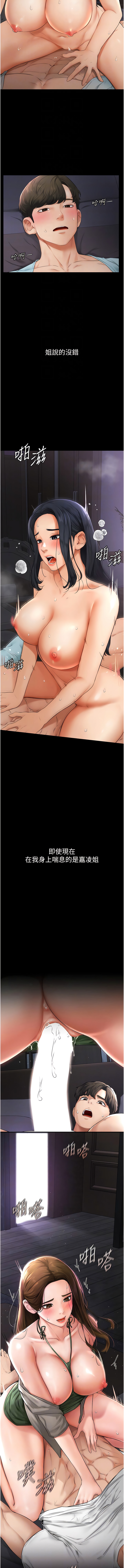 [家和万事兴 | 家和萬事興 & 甘蔗 &金世兰 | 金世蘭 ] 继母与继姐 | 繼母與繼姐 1-99 [Chinese] [Ongoing] - Page 77