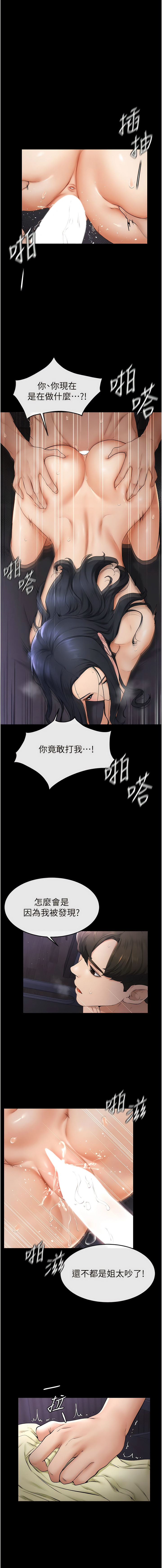 [家和万事兴 | 家和萬事興 & 甘蔗 &金世兰 | 金世蘭 ] 继母与继姐 | 繼母與繼姐 1-99 [Chinese] [Ongoing] - Page 99