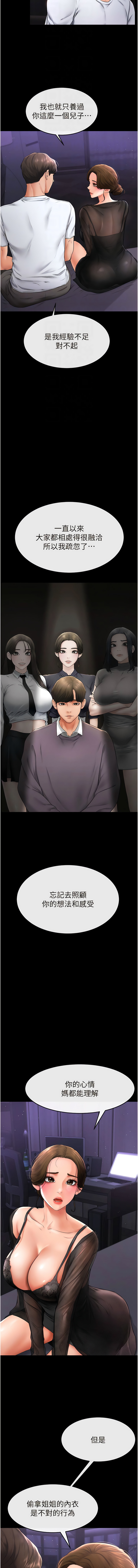 [家和万事兴 | 家和萬事興 & 甘蔗 &金世兰 | 金世蘭 ] 继母与继姐 | 繼母與繼姐 1-99 [Chinese] [Ongoing] - Page 124