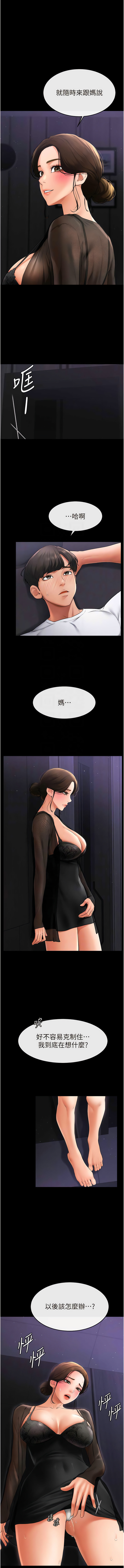 [家和万事兴 | 家和萬事興 & 甘蔗 &金世兰 | 金世蘭 ] 继母与继姐 | 繼母與繼姐 1-99 [Chinese] [Ongoing] - Page 144