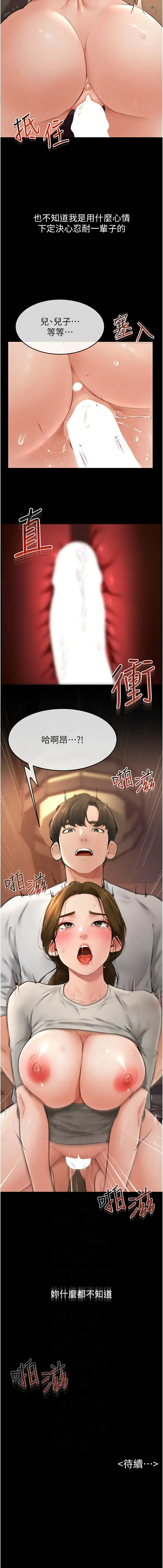 [家和万事兴 | 家和萬事興 & 甘蔗 &金世兰 | 金世蘭 ] 继母与继姐 | 繼母與繼姐 1-99 [Chinese] [Ongoing] - Page 255