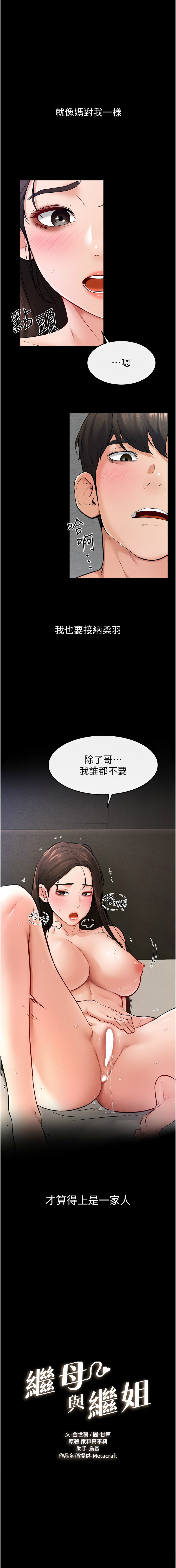 [家和万事兴 | 家和萬事興 & 甘蔗 &金世兰 | 金世蘭 ] 继母与继姐 | 繼母與繼姐 1-99 [Chinese] [Ongoing] - Page 308