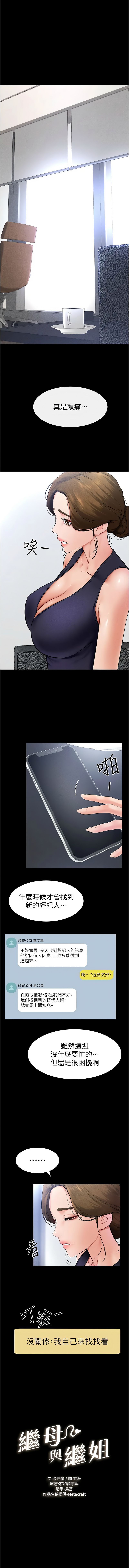 [家和万事兴 | 家和萬事興 & 甘蔗 &金世兰 | 金世蘭 ] 继母与继姐 | 繼母與繼姐 1-99 [Chinese] [Ongoing] - Page 340