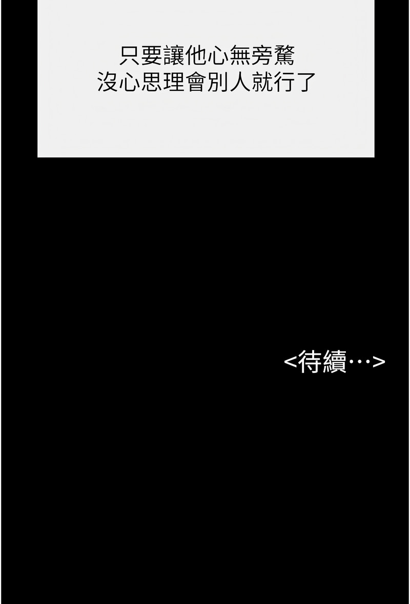 [家和万事兴 | 家和萬事興 & 甘蔗 &金世兰 | 金世蘭 ] 继母与继姐 | 繼母與繼姐 1-99 [Chinese] [Ongoing] - Page 565