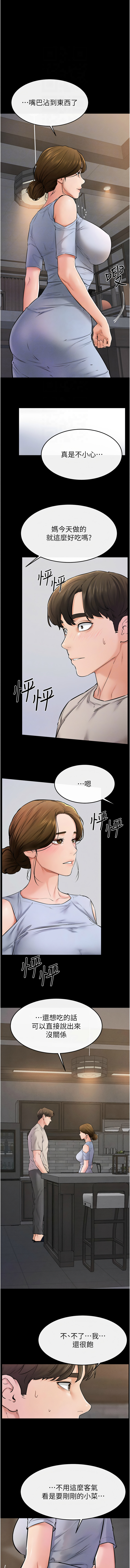 [家和万事兴 | 家和萬事興 & 甘蔗 &金世兰 | 金世蘭 ] 继母与继姐 | 繼母與繼姐 1-99 [Chinese] [Ongoing] - Page 592