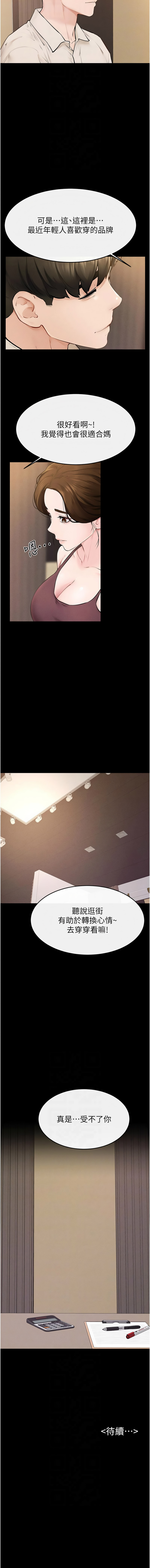 [家和万事兴 | 家和萬事興 & 甘蔗 &金世兰 | 金世蘭 ] 继母与继姐 | 繼母與繼姐 1-99 [Chinese] [Ongoing] - Page 1056