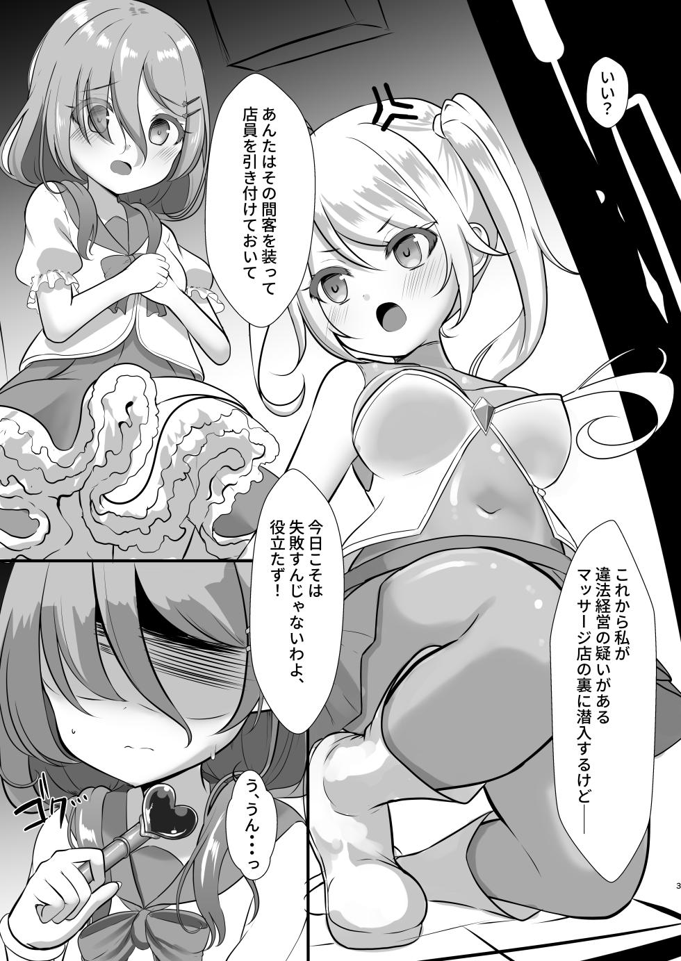 [CitruSniper (Nyaon)] Dame Mahou Shoujo no Otoshikata [Digital] - Page 2