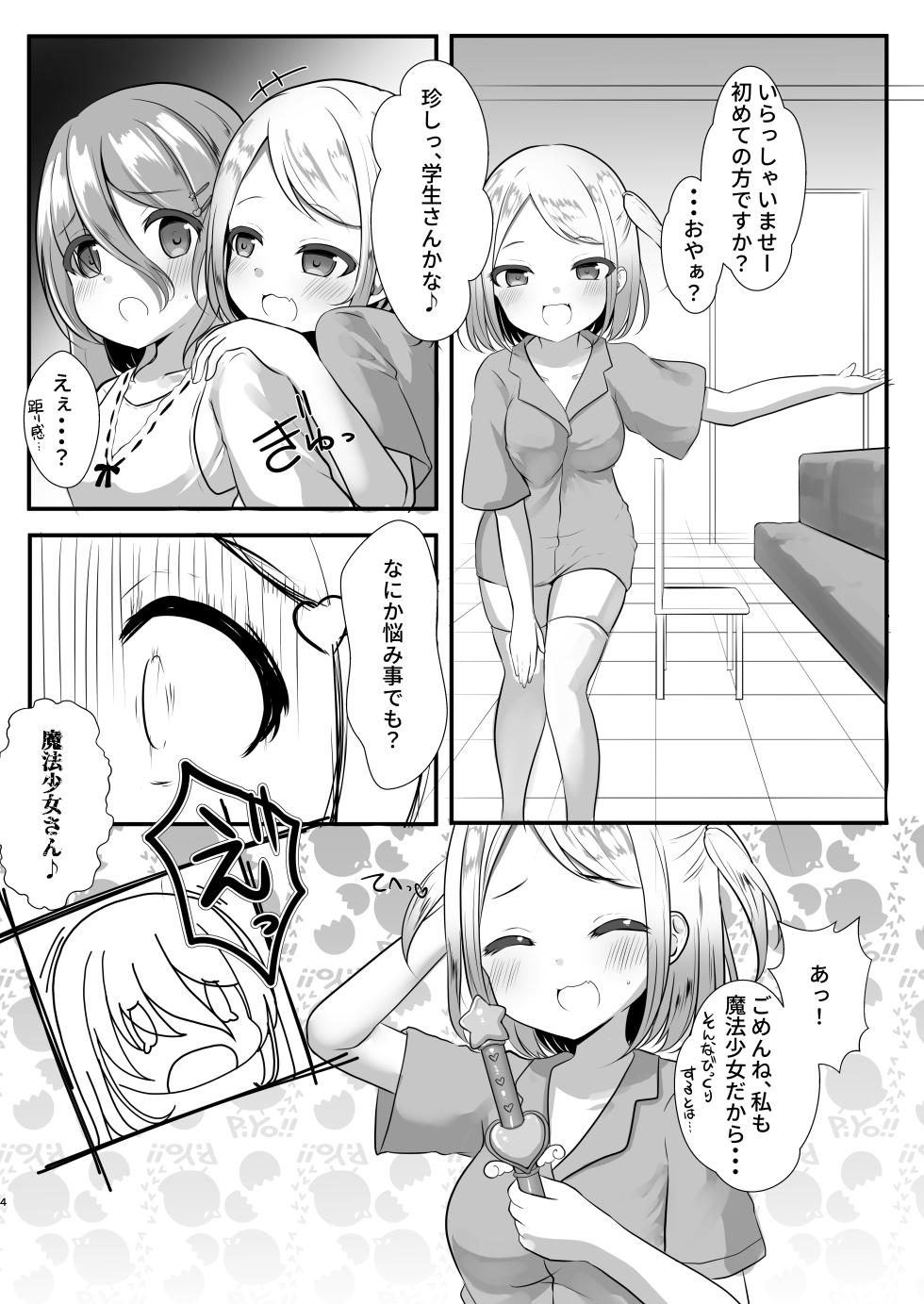 [CitruSniper (Nyaon)] Dame Mahou Shoujo no Otoshikata [Digital] - Page 3