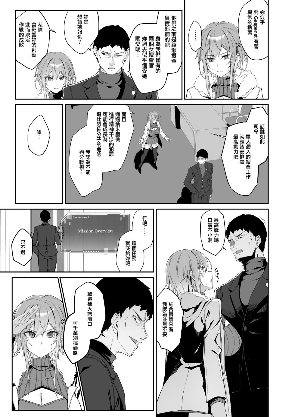 [Handful☆Happiness! (Nanahara Fuyuki)] SECRET DEBRIEFING [Chinese] [无毒汉化组] [Digital] - Page 9