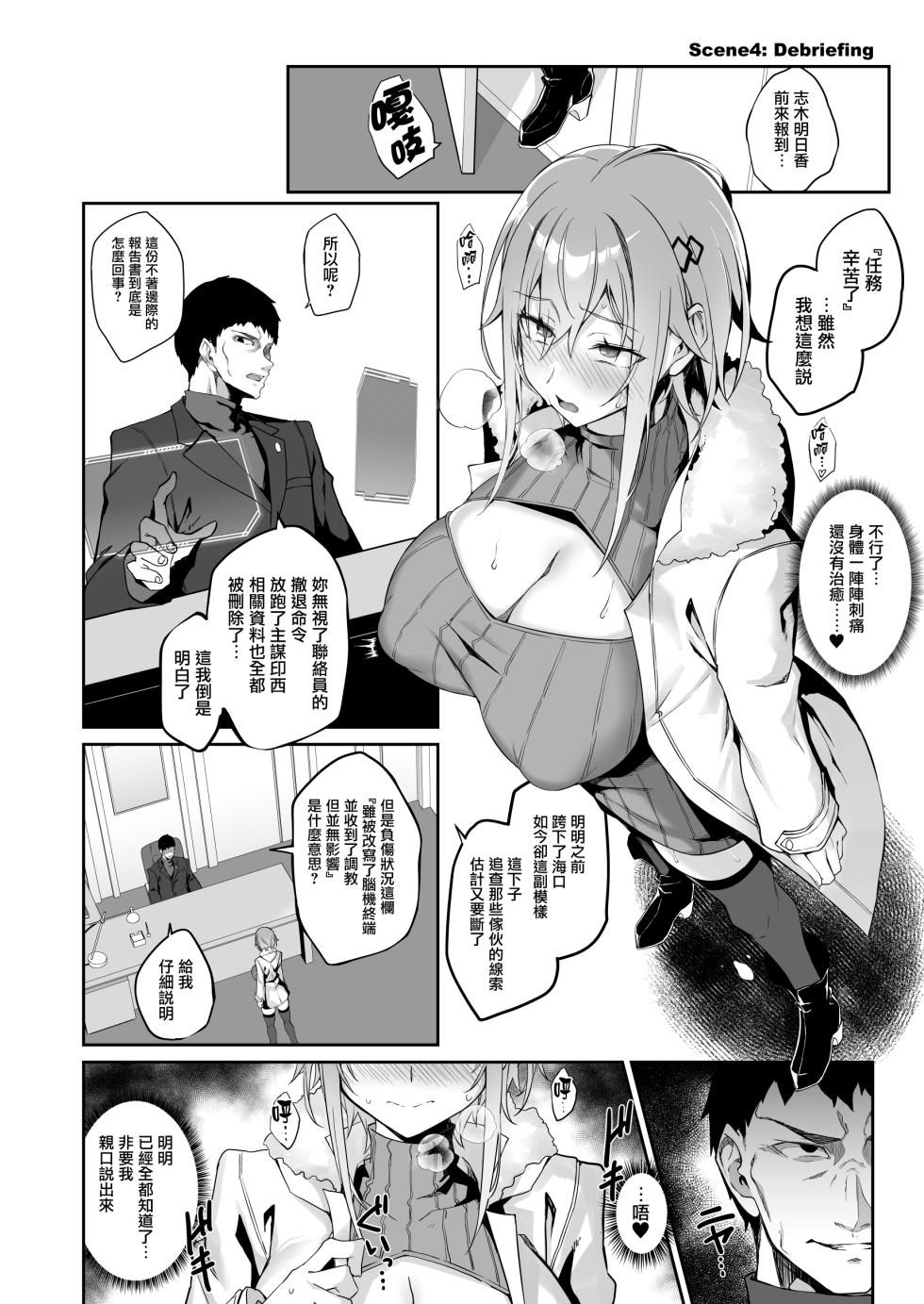 [Handful☆Happiness! (Nanahara Fuyuki)] SECRET DEBRIEFING [Chinese] [无毒汉化组] [Digital] - Page 40
