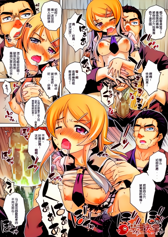 (SC51) [Studio ParM (Kotobuki Utage)] PM 28 Chichi Imouto (Ore no Imouto ga Konna ni Kawaii Wake ga Nai) [Chinese] [Colorized] - Page 12