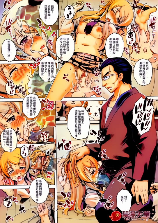 (SC51) [Studio ParM (Kotobuki Utage)] PM 28 Chichi Imouto (Ore no Imouto ga Konna ni Kawaii Wake ga Nai) [Chinese] [Colorized] - Page 19