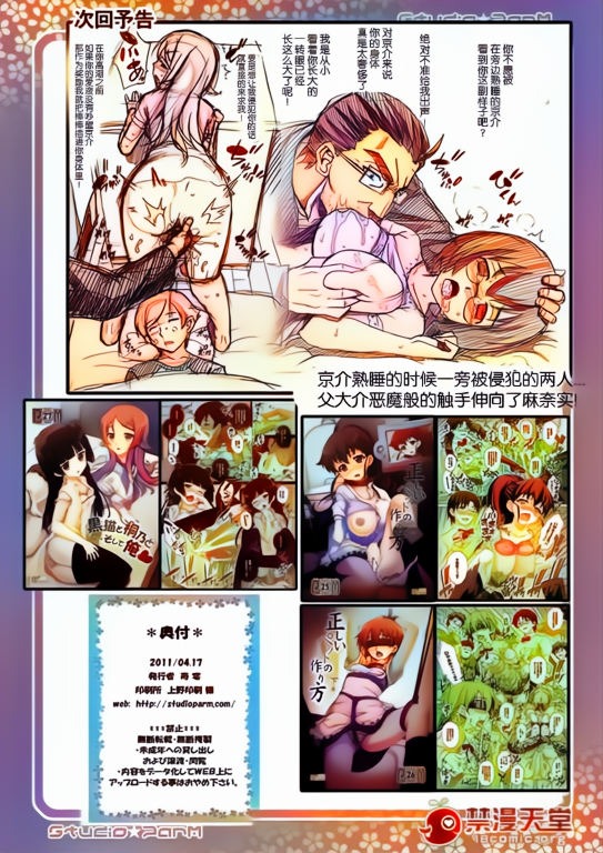 (SC51) [Studio ParM (Kotobuki Utage)] PM 28 Chichi Imouto (Ore no Imouto ga Konna ni Kawaii Wake ga Nai) [Chinese] [Colorized] - Page 22