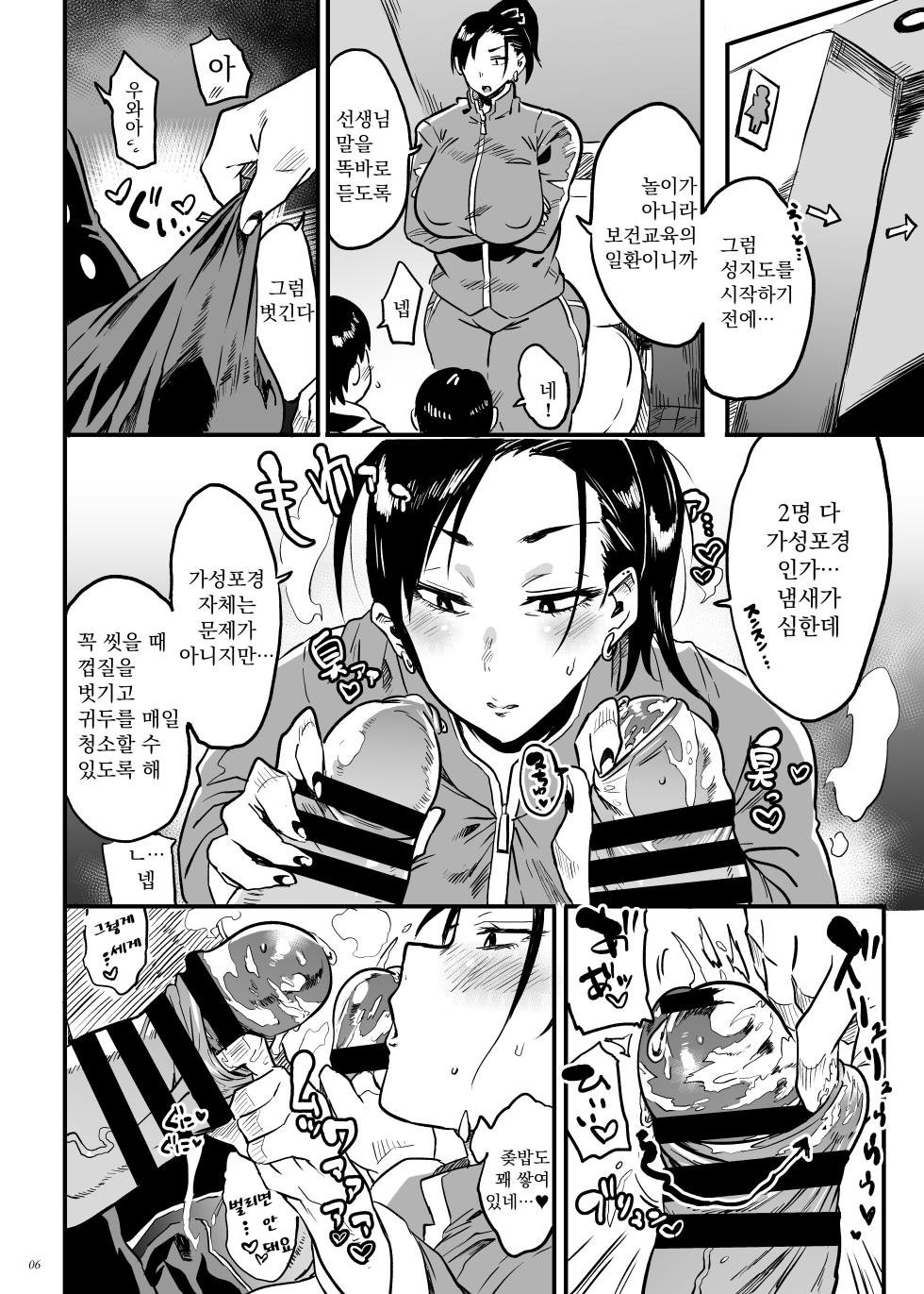 [Puppukupu (Kawaisaw)] Sensei wa Kyou Kara Toile ni Narimasu | 선생님은 오늘부터 화장실이 됩니다 [Korean] [Digital] - Page 5