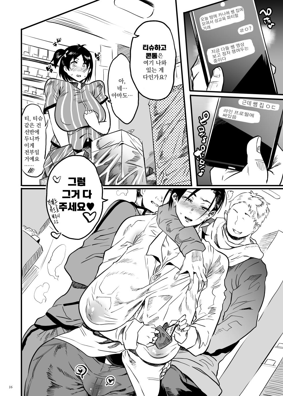 [Puppukupu (Kawaisaw)] Sensei wa Kyou Kara Toile ni Narimasu | 선생님은 오늘부터 화장실이 됩니다 [Korean] [Digital] - Page 15