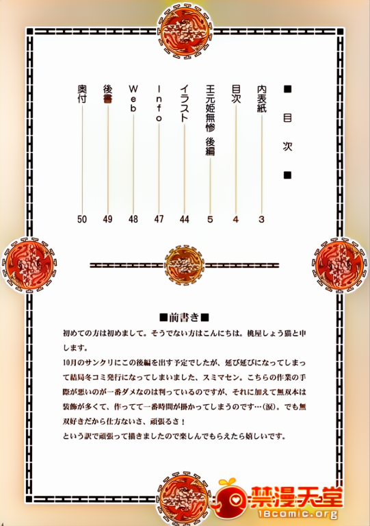(C81) [U.R.C (Momoya Show-Neko)] Ou Genki Muzan Kouhen (Dynasty Warriors) [Chinese] [空気系★汉化] [Colorized] - Page 4