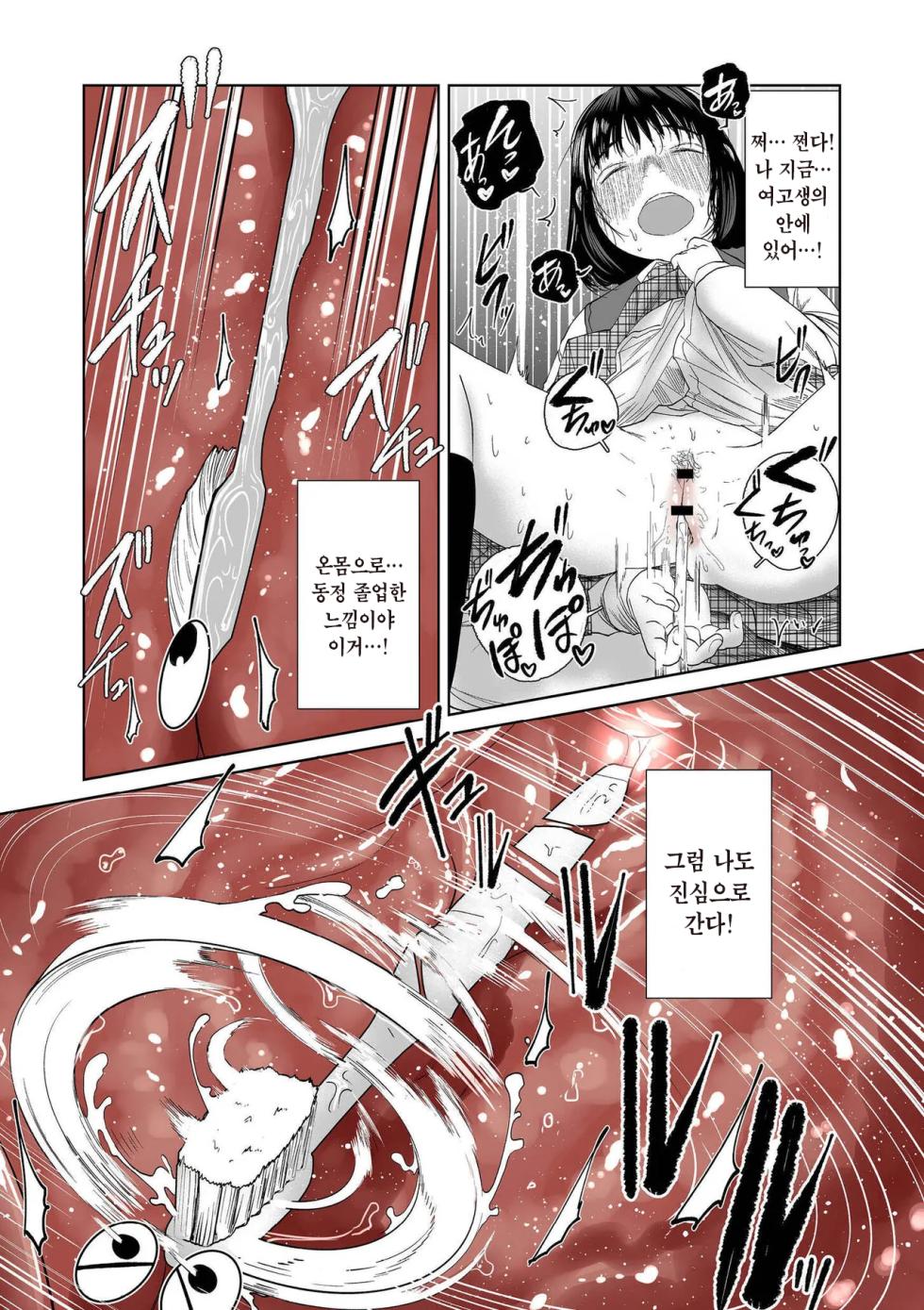 [Tearontaron] Tensei shitara Haburashi datta｜환생했더니 칫솔이었다 (comic End Roll Vol.2) [Korean] - Page 12