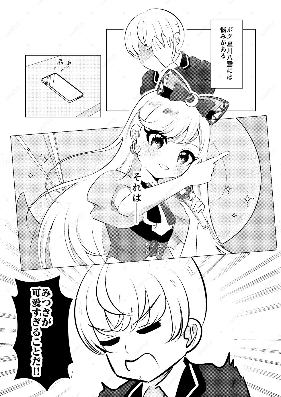 [Hoshikawa Ranga] Onii-chan no Sei Dakara ne!! (Himitsu no AiPri) - Page 3