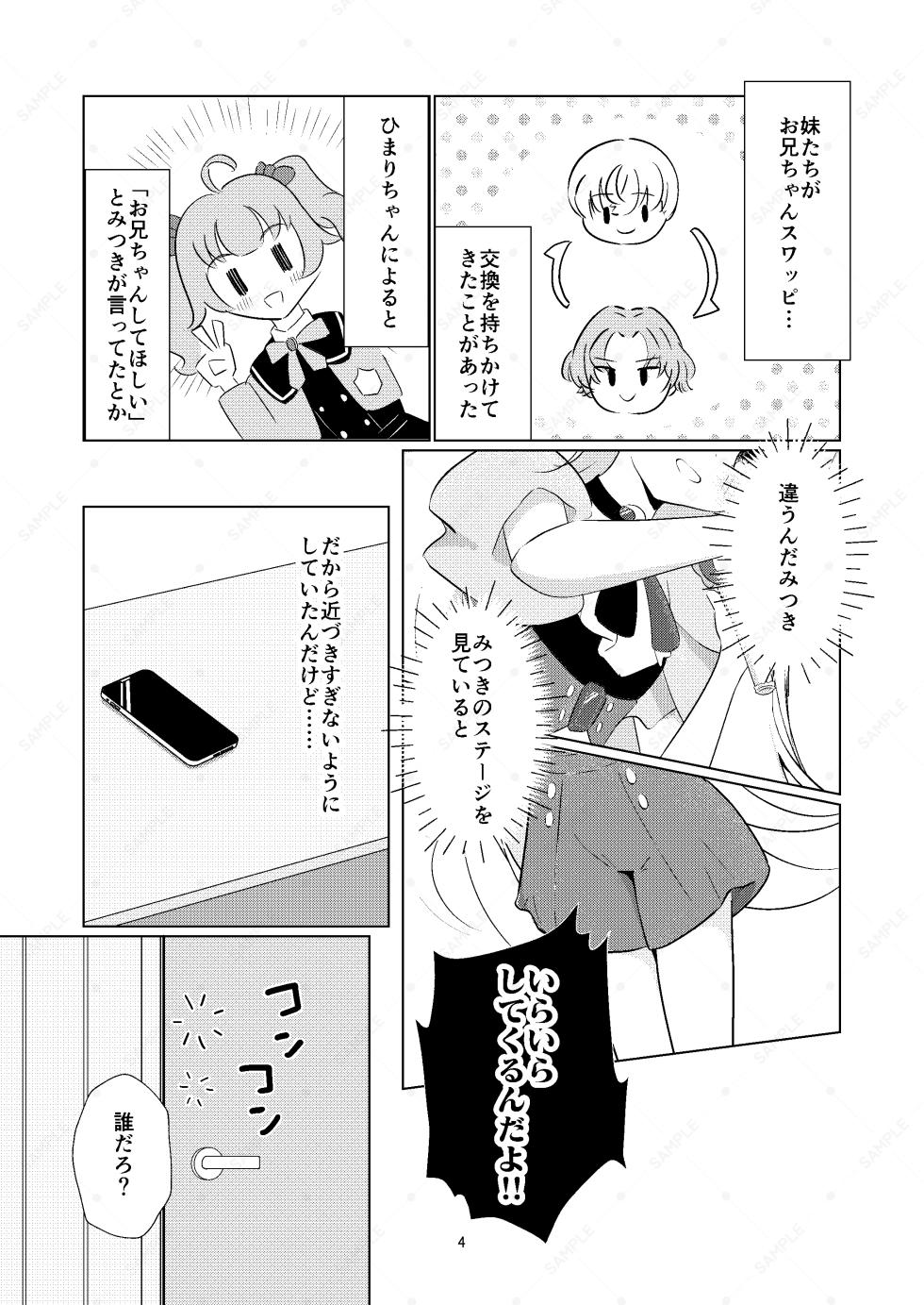 [Hoshikawa Ranga] Onii-chan no Sei Dakara ne!! (Himitsu no AiPri) - Page 4