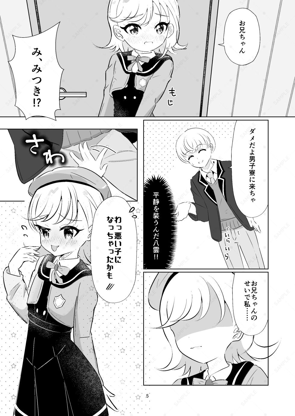 [Hoshikawa Ranga] Onii-chan no Sei Dakara ne!! (Himitsu no AiPri) - Page 5