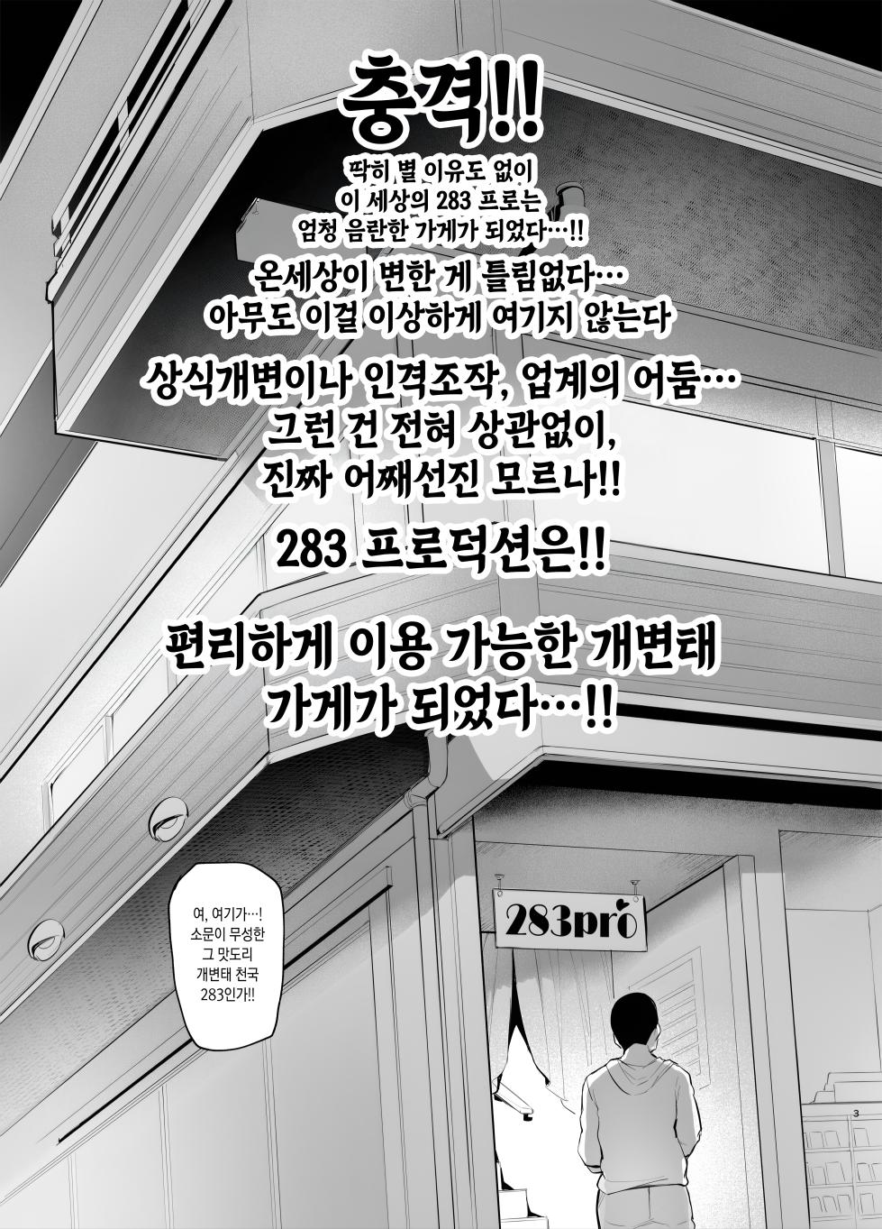 [A Gokuburi (Sian)] Youkoso Shiny Soap 283 | 어서와요 샤니 소프283 (THE iDOLM@STER: Shiny Colors) [Korean] [Digital] - Page 2