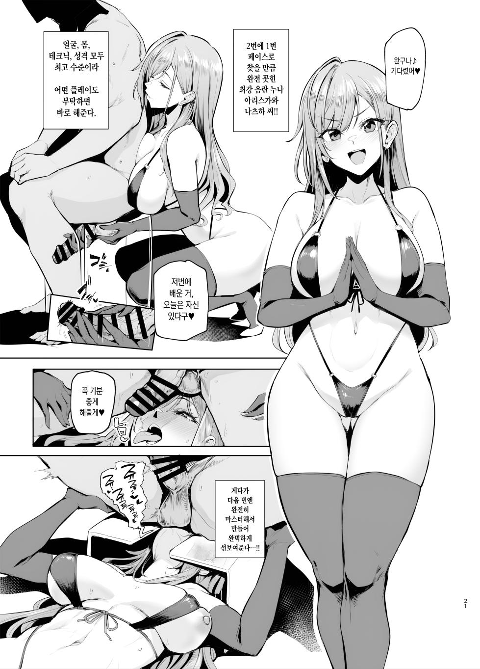 [A Gokuburi (Sian)] Youkoso Shiny Soap 283 | 어서와요 샤니 소프283 (THE iDOLM@STER: Shiny Colors) [Korean] [Digital] - Page 20