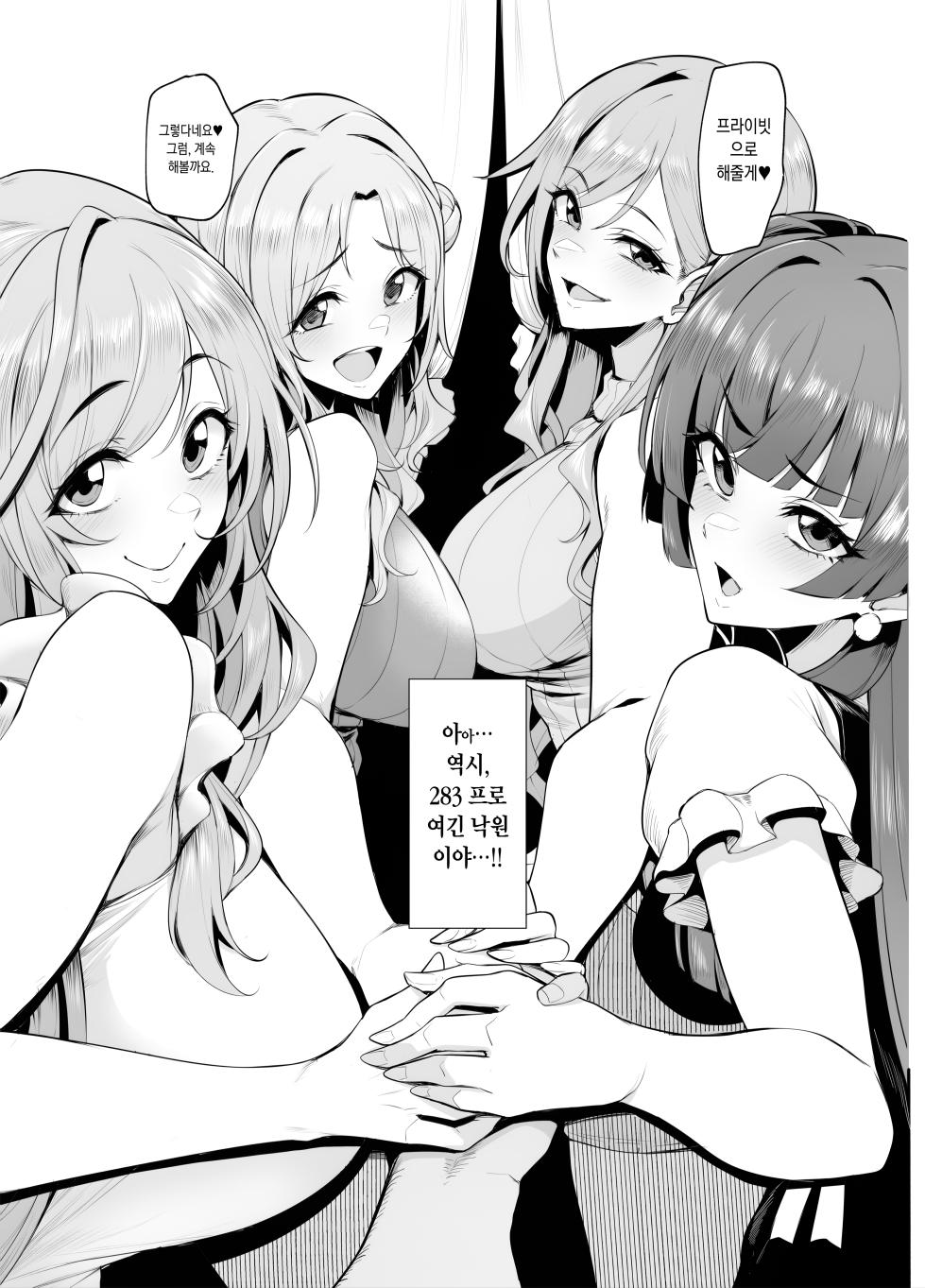 [A Gokuburi (Sian)] Youkoso Shiny Soap 283 | 어서와요 샤니 소프283 (THE iDOLM@STER: Shiny Colors) [Korean] [Digital] - Page 26