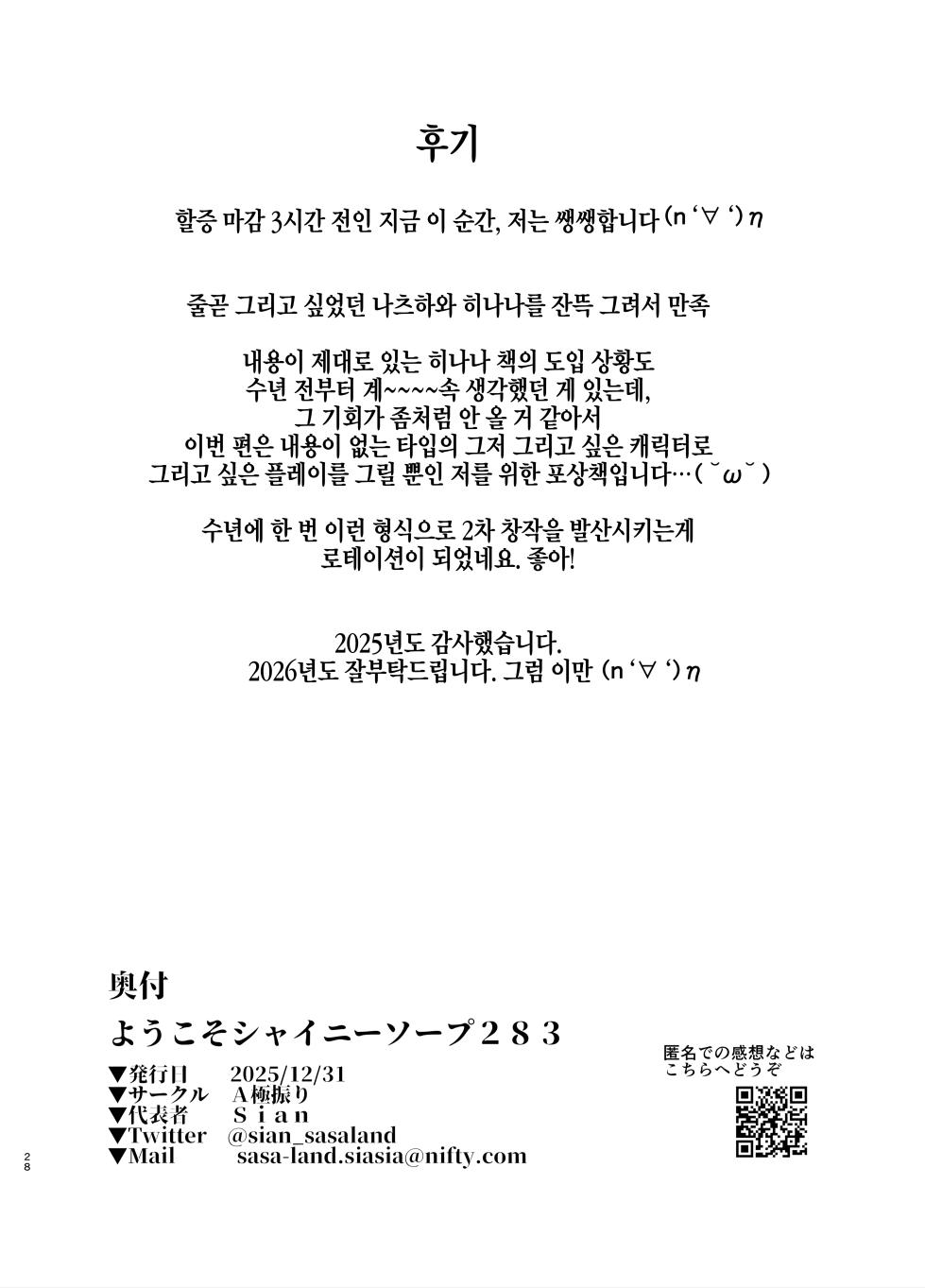 [A Gokuburi (Sian)] Youkoso Shiny Soap 283 | 어서와요 샤니 소프283 (THE iDOLM@STER: Shiny Colors) [Korean] [Digital] - Page 27