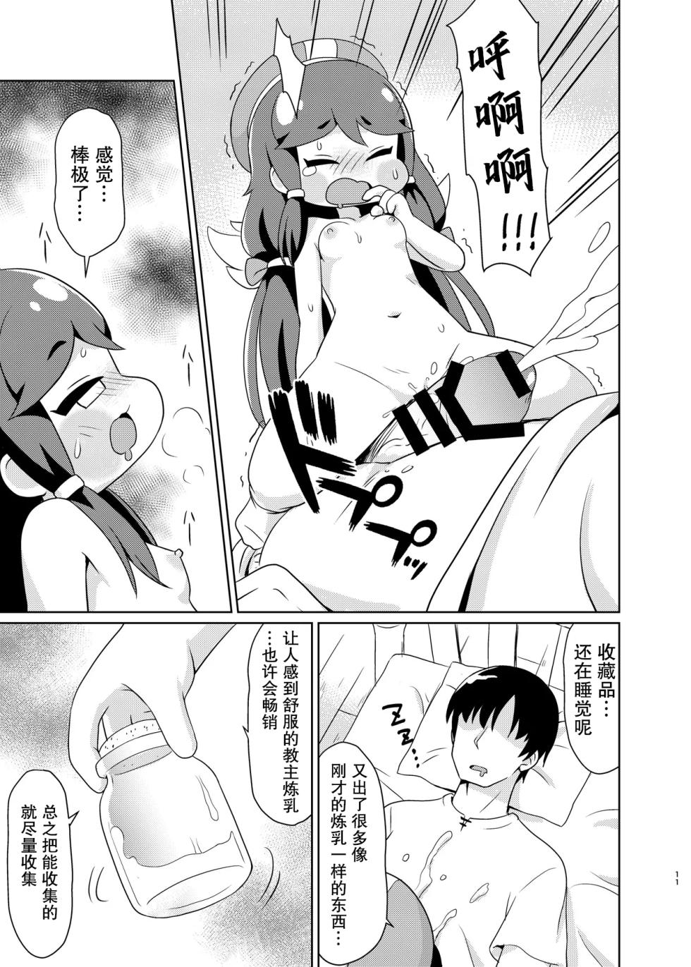 [Shinohara Heavy Industry (Haruna Mao, Ukyochu)] Echii Hoppe Daisakusen | 色情坨脸大作战 (Trickcal: Chibi Go) [Chinese] [某爱玛士个人渣翻] [Digital] - Page 10