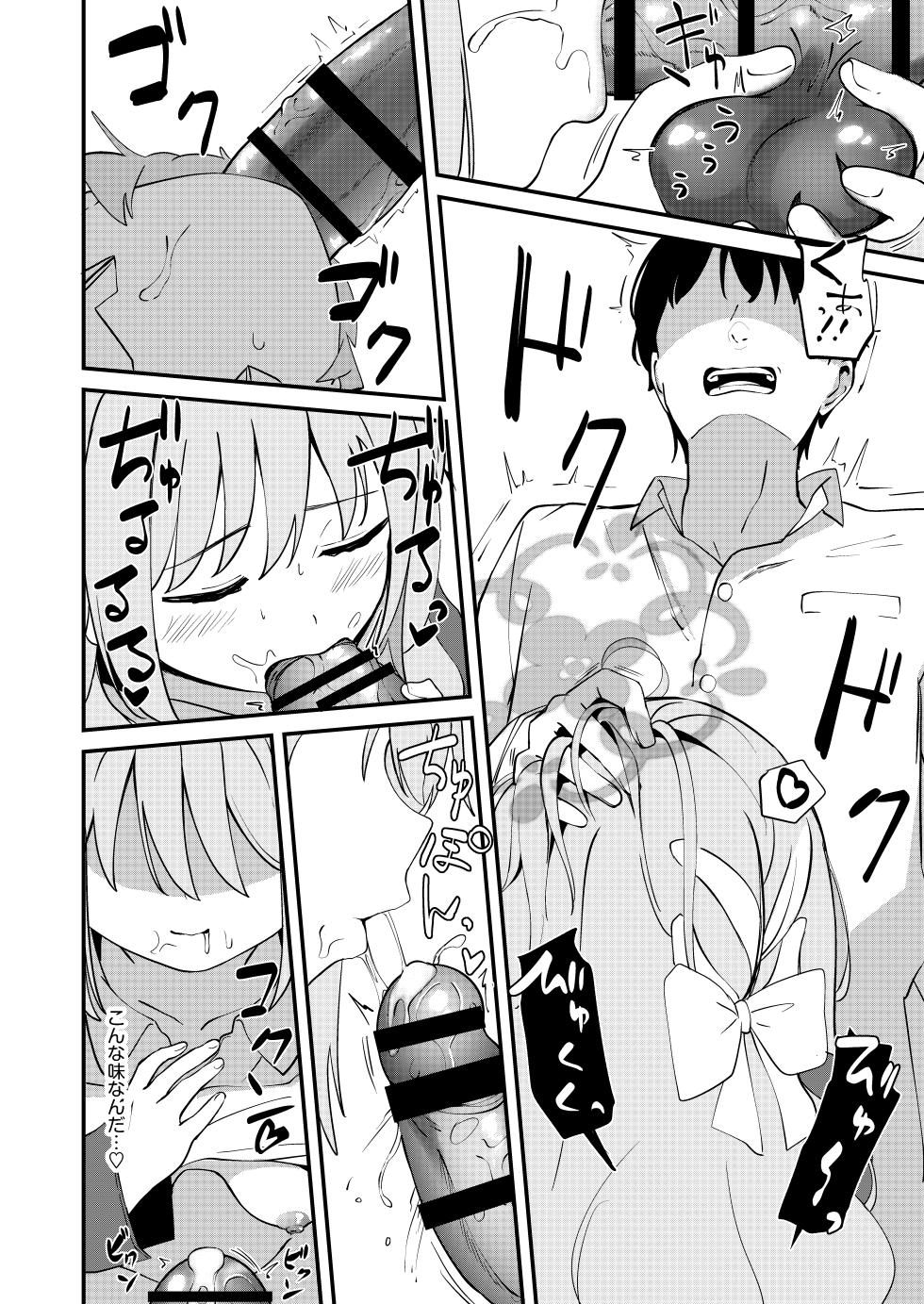 [Inharmonicity (Hotokenoza)] Sakurai Miyo no Renai Joucho (Blue Archive) [Digital] - Page 7