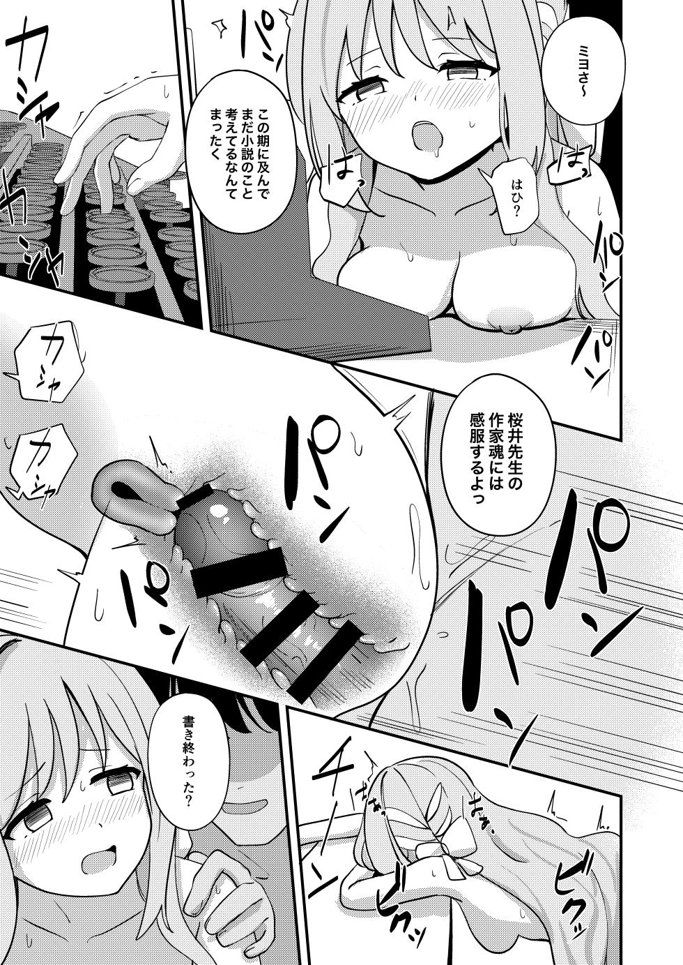 [Inharmonicity (Hotokenoza)] Sakurai Miyo no Renai Joucho (Blue Archive) [Digital] - Page 18