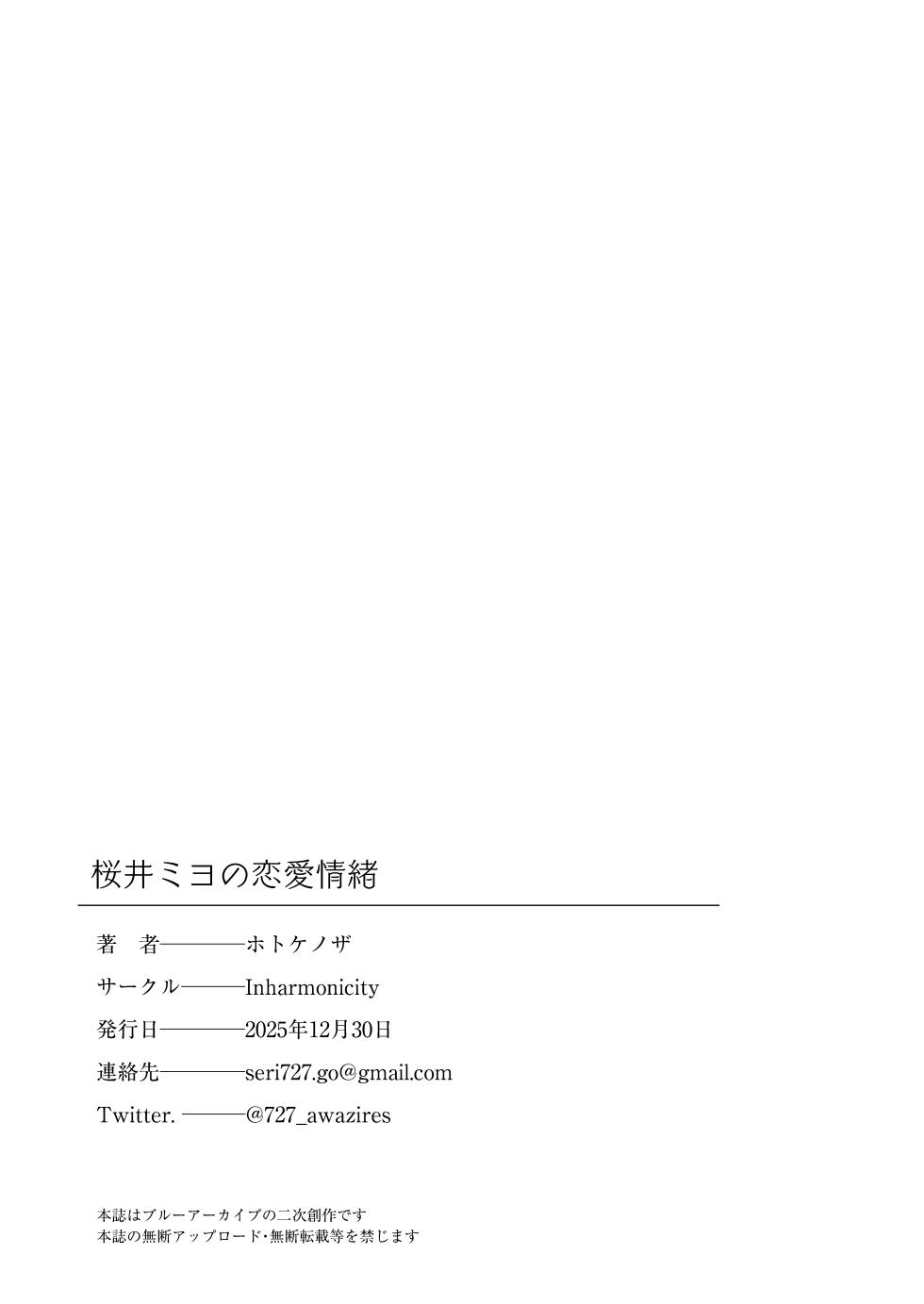 [Inharmonicity (Hotokenoza)] Sakurai Miyo no Renai Joucho (Blue Archive) [Digital] - Page 25