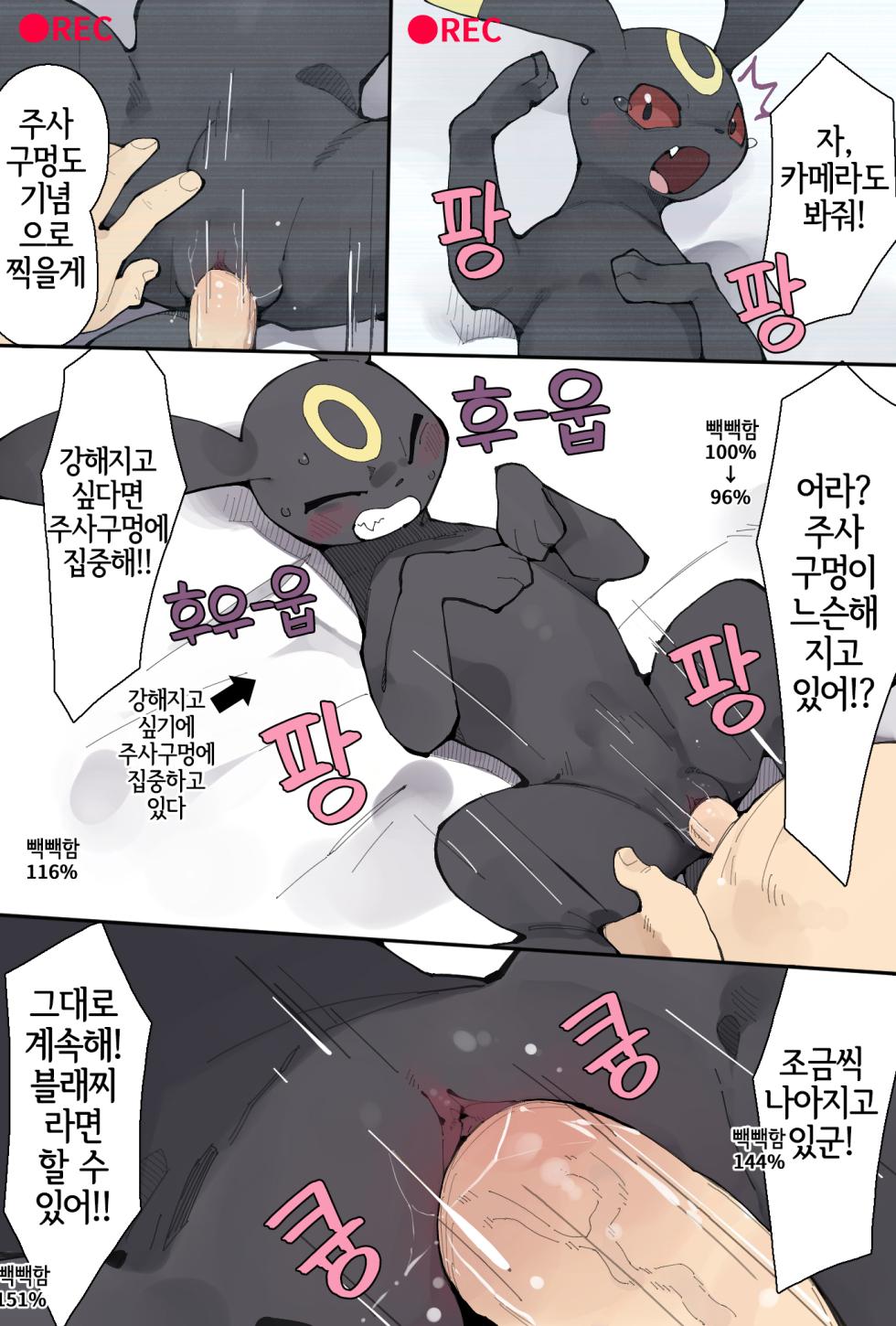 [youjomodoki] Keep it up, Umbreon (Pokemon) [Korean] [LWND] - Page 5