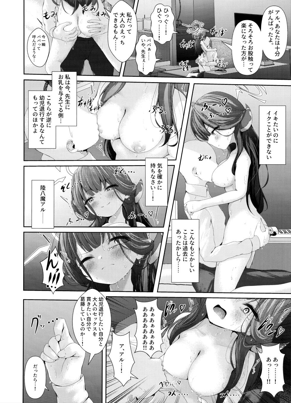(C106) [HUNGRRRRY (qNdEbASeR)] Hontou ni Atta Kyoufu Bukken ~Ero sugiru Kyakushitsu~ - Really scary property too erotic guest room (Blue Archive) - Page 15