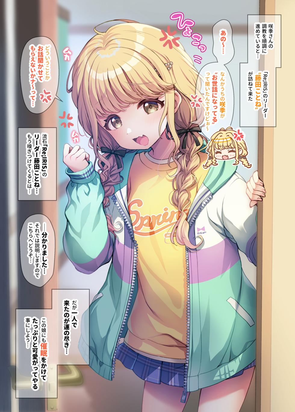 [Ukatsu de wa Nai (noukatu, Nakamoto Hyouri)] GakuM@S Saimin Training 3 -Begrazia vs Re;IRIS Hen- (Gakuen IDOLM@STER) [Digital] - Page 6