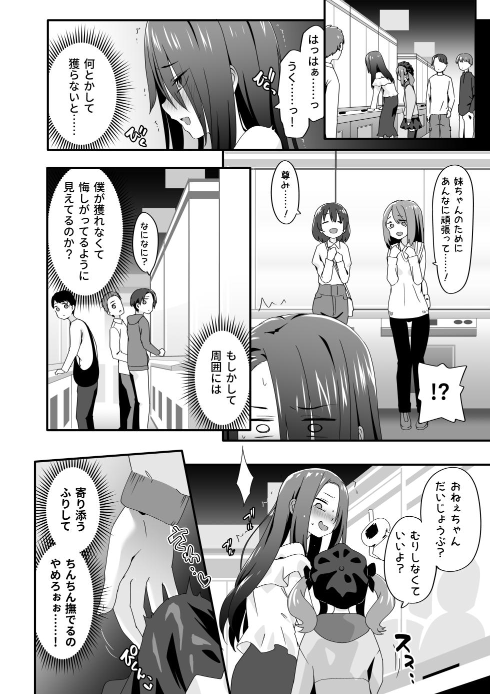 [TJ_studio (Touji)] Josou Ouji wa Wakarasetai! Ch. 3 Namaiki Imouto wa Ijimetai! [Digital] - Page 18