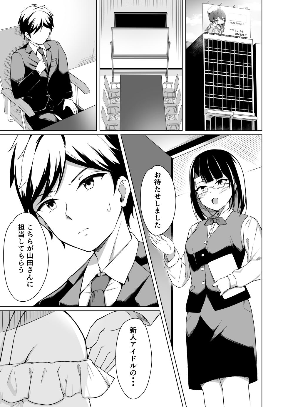 [Hammersaurus] Mesugaki ni Makete Papa ni Naccha imashita! [Digital] - Page 2