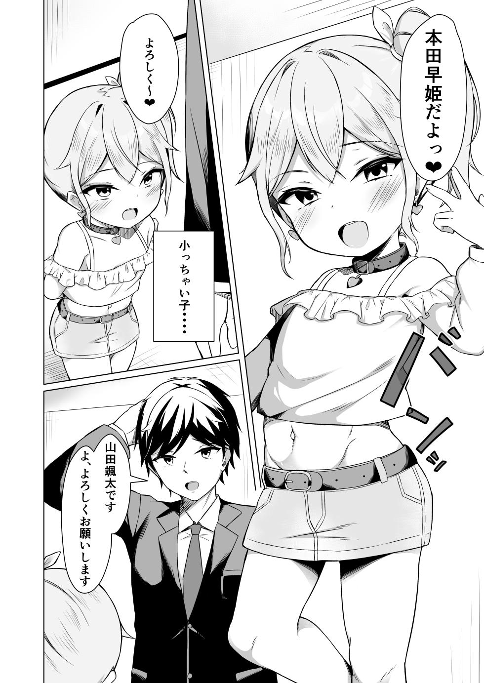 [Hammersaurus] Mesugaki ni Makete Papa ni Naccha imashita! [Digital] - Page 3