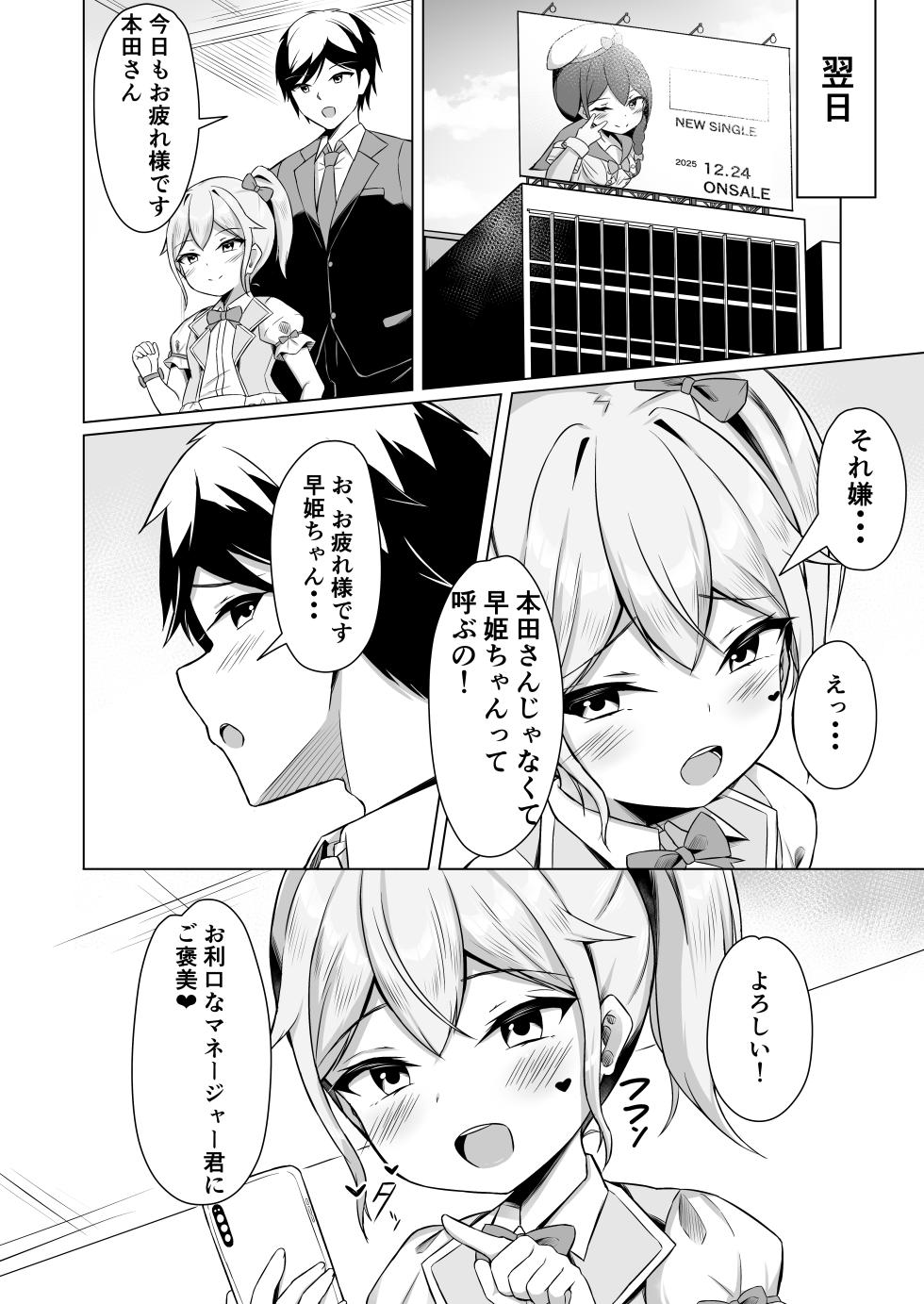 [Hammersaurus] Mesugaki ni Makete Papa ni Naccha imashita! [Digital] - Page 7
