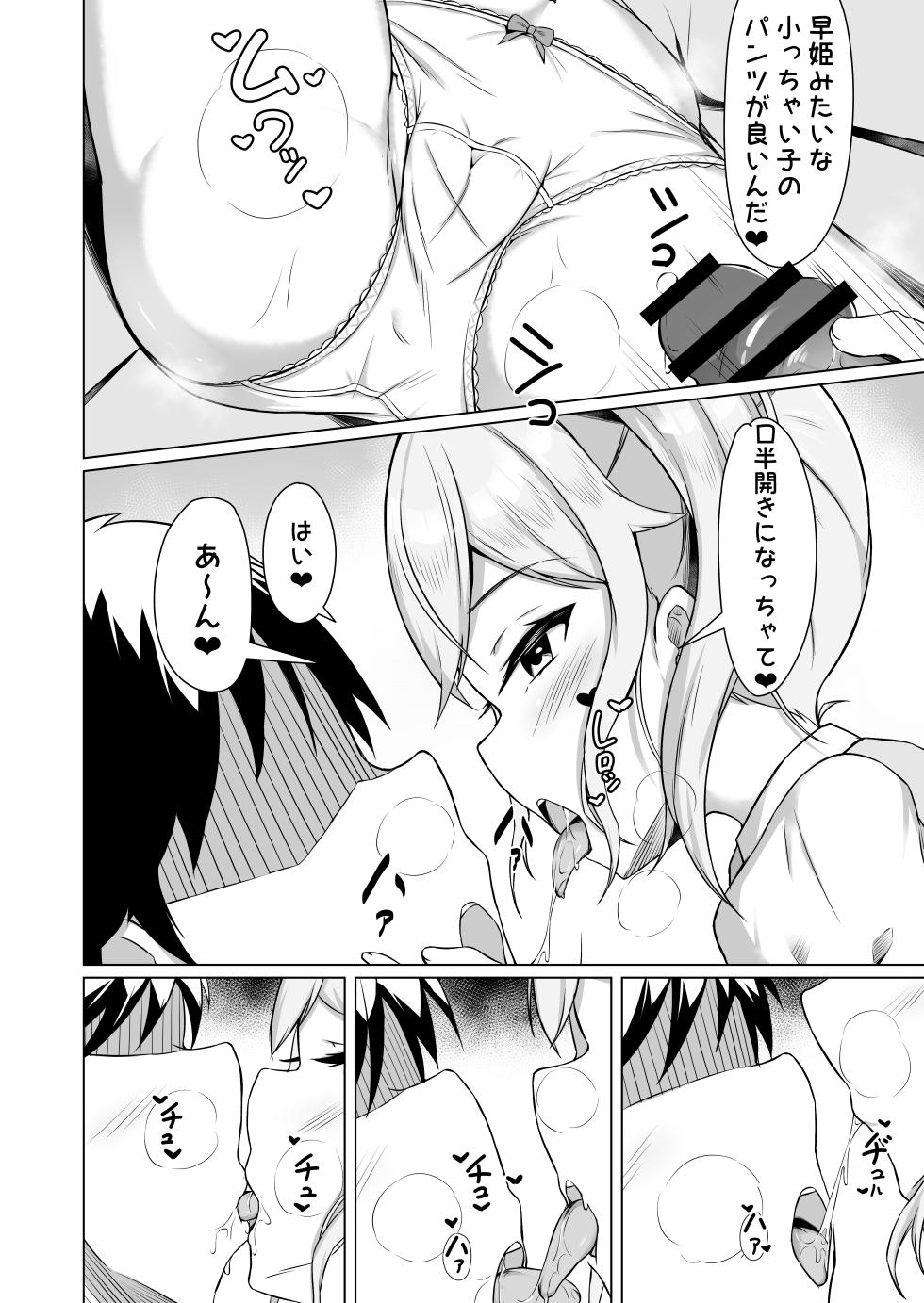 [Hammersaurus] Mesugaki ni Makete Papa ni Naccha imashita! [Digital] - Page 11