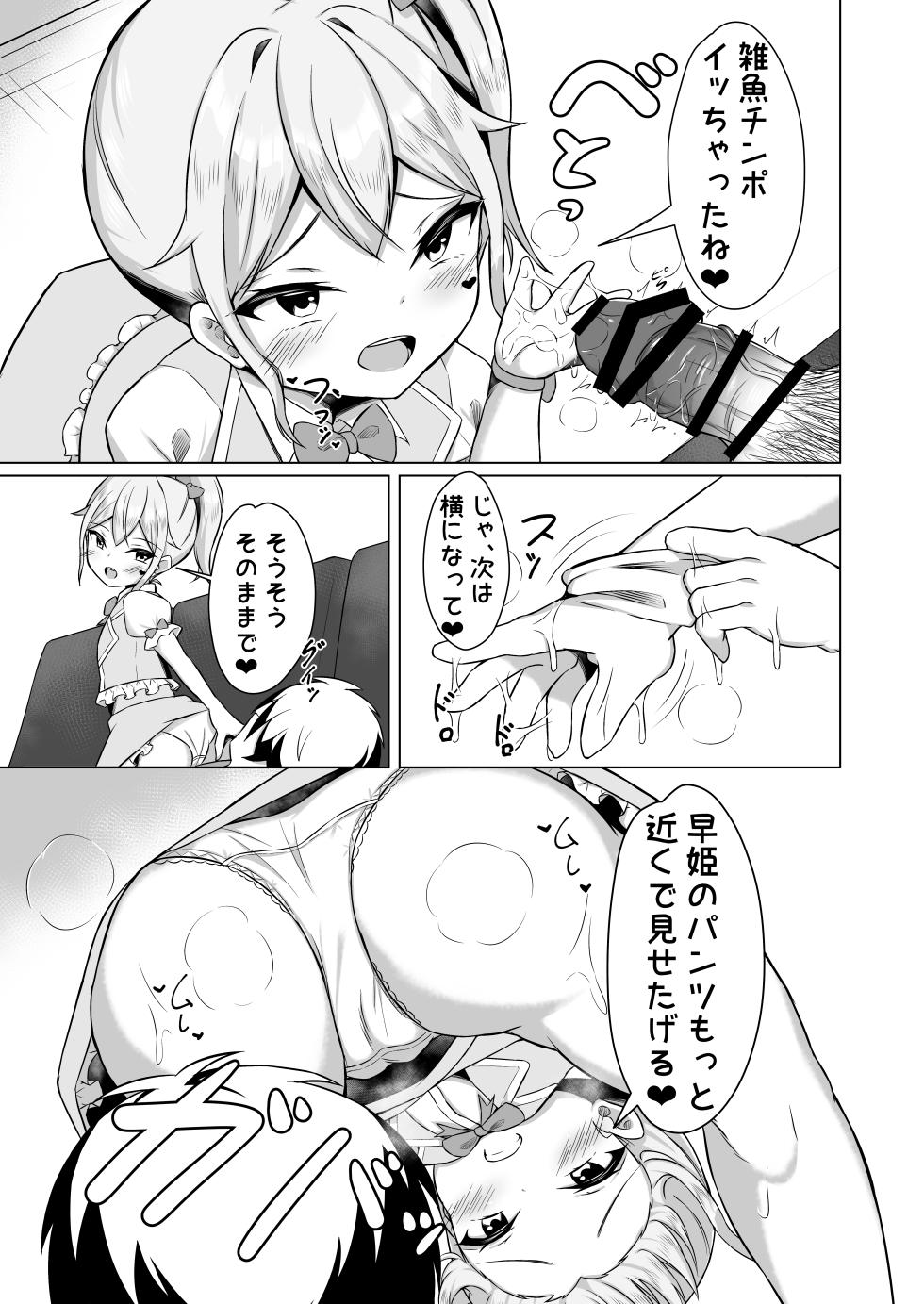 [Hammersaurus] Mesugaki ni Makete Papa ni Naccha imashita! [Digital] - Page 14