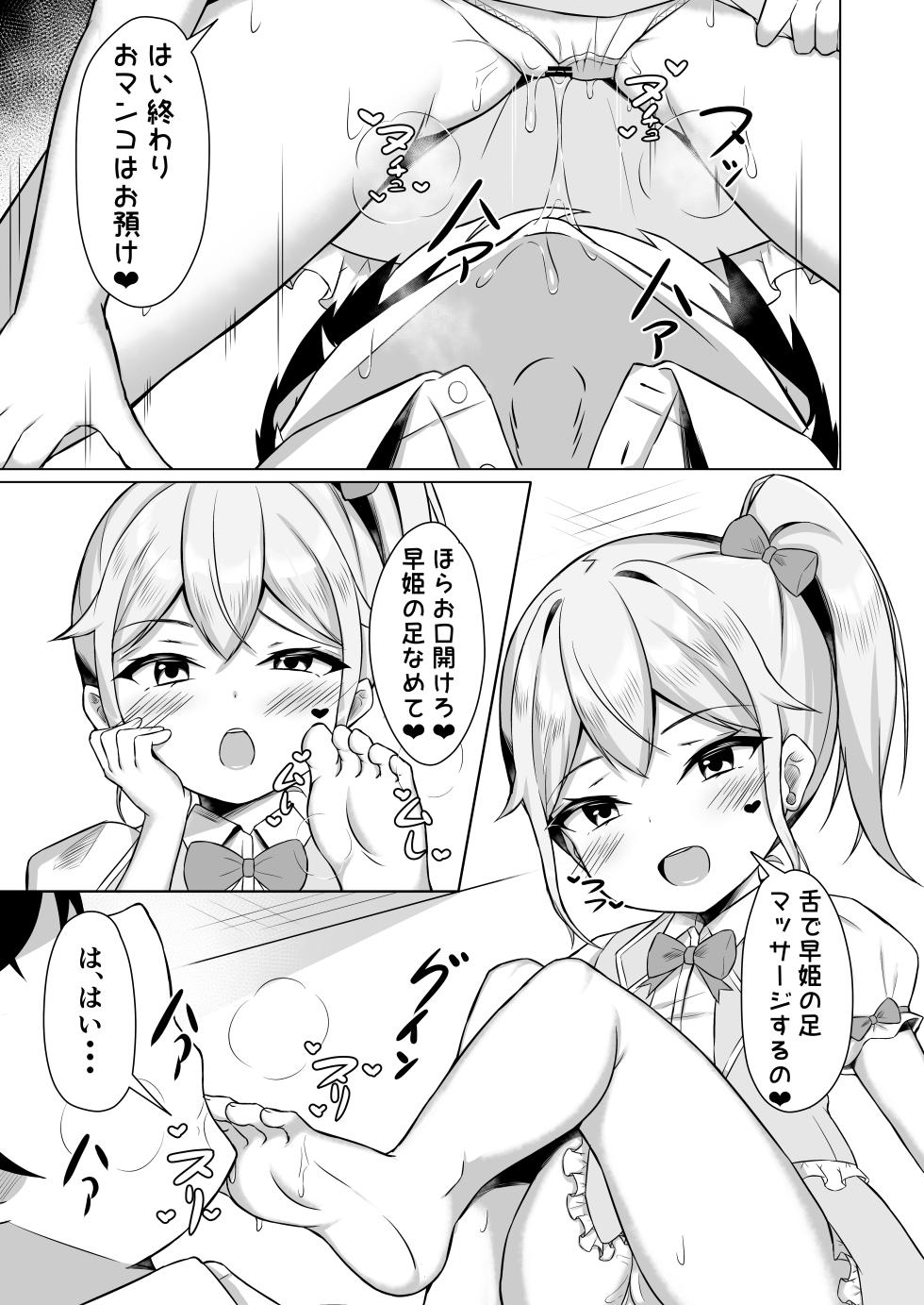 [Hammersaurus] Mesugaki ni Makete Papa ni Naccha imashita! [Digital] - Page 18
