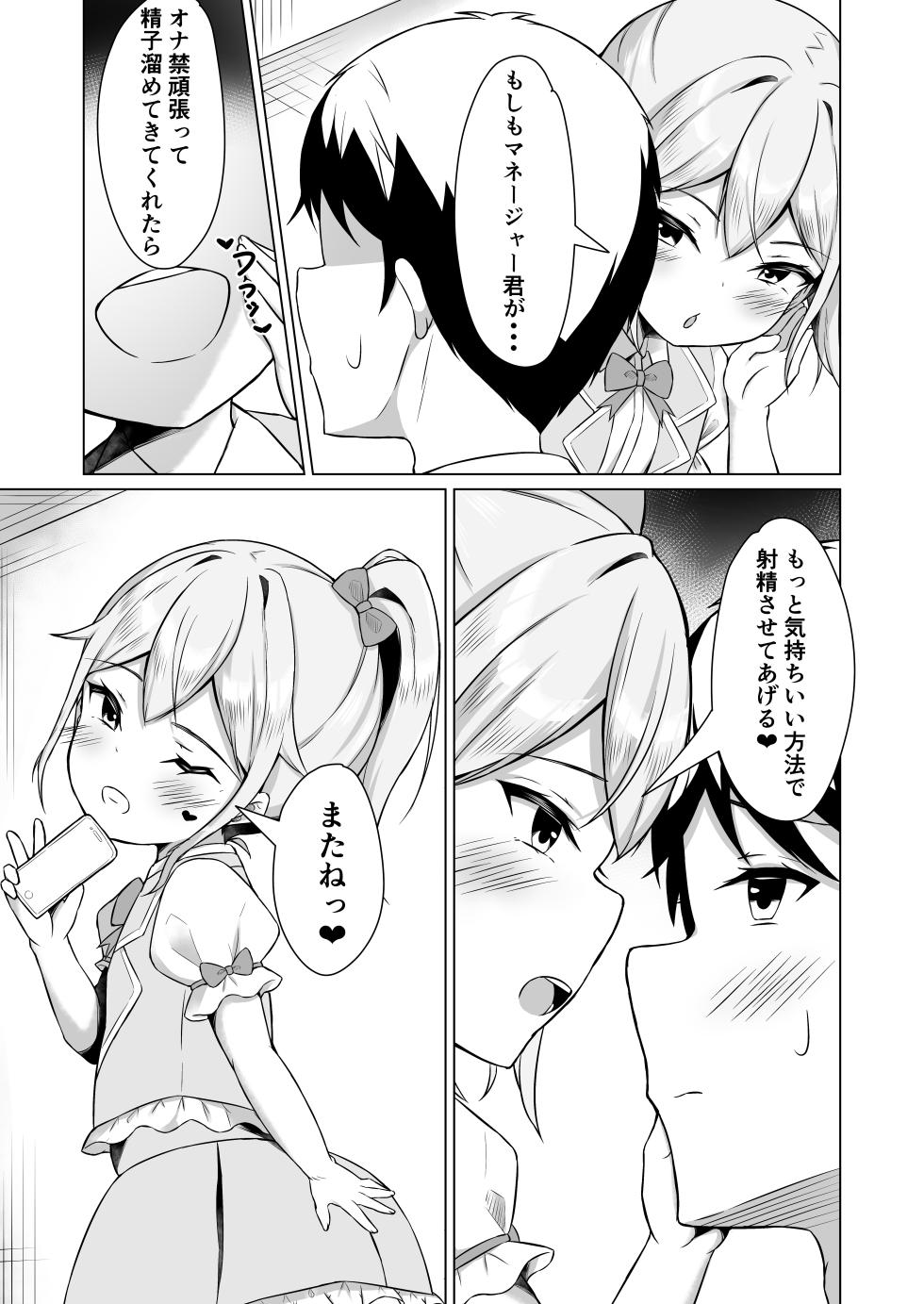 [Hammersaurus] Mesugaki ni Makete Papa ni Naccha imashita! [Digital] - Page 23