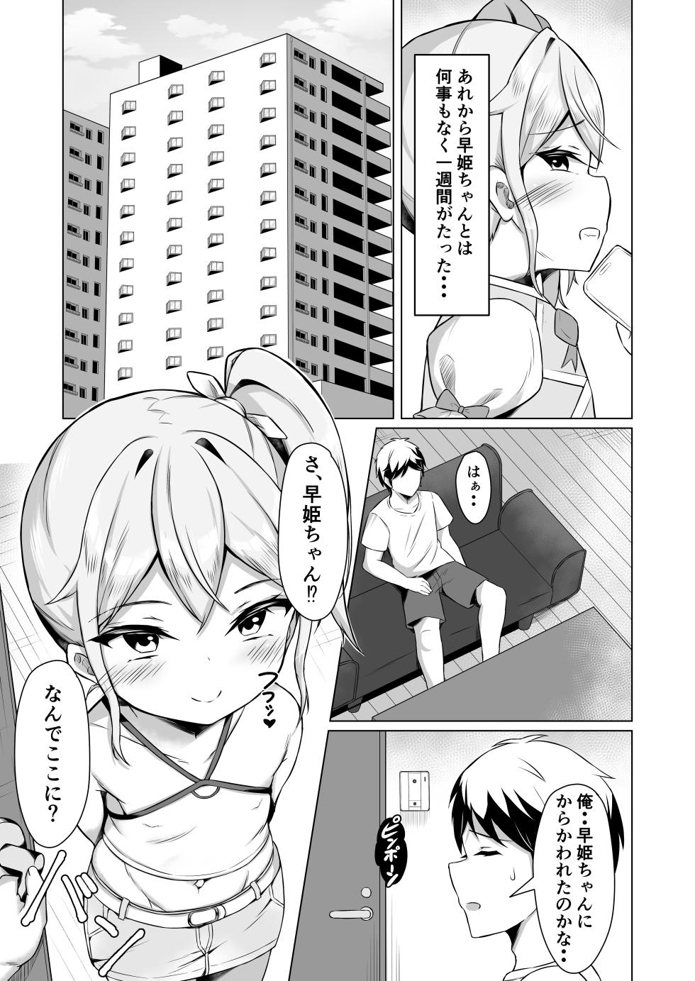 [Hammersaurus] Mesugaki ni Makete Papa ni Naccha imashita! [Digital] - Page 24
